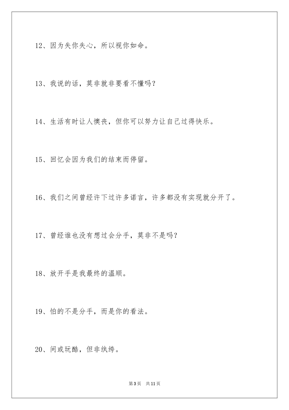 2024失恋的签名69条_第3页