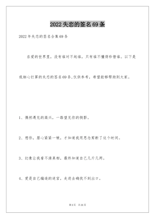 2024失恋的签名69条