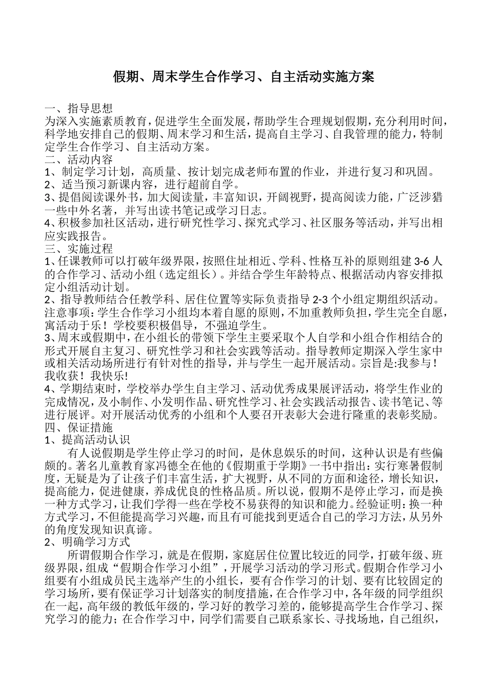 假期学生合作学习_第1页