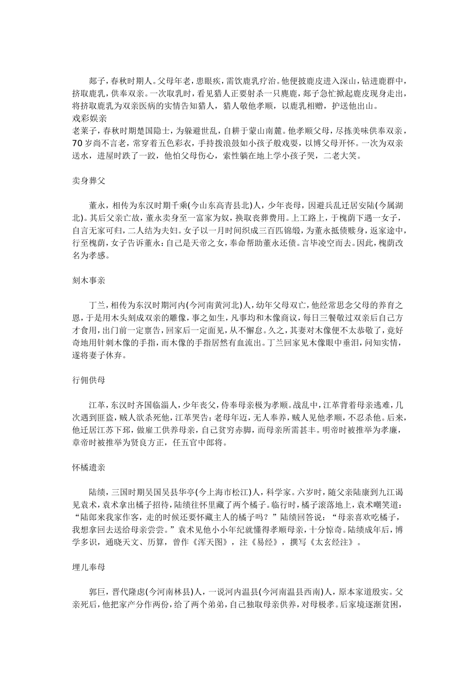 二十四孝内容 (2)_第2页