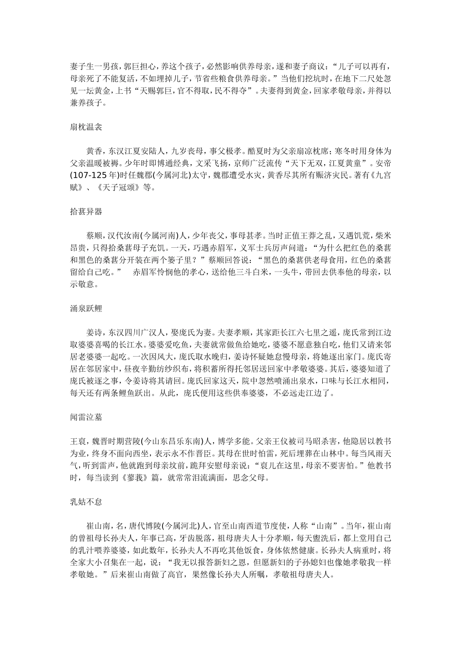 二十四孝内容 (2)_第3页