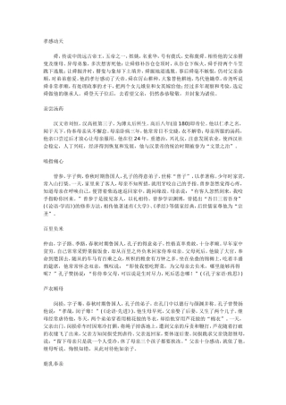 二十四孝内容 (2)