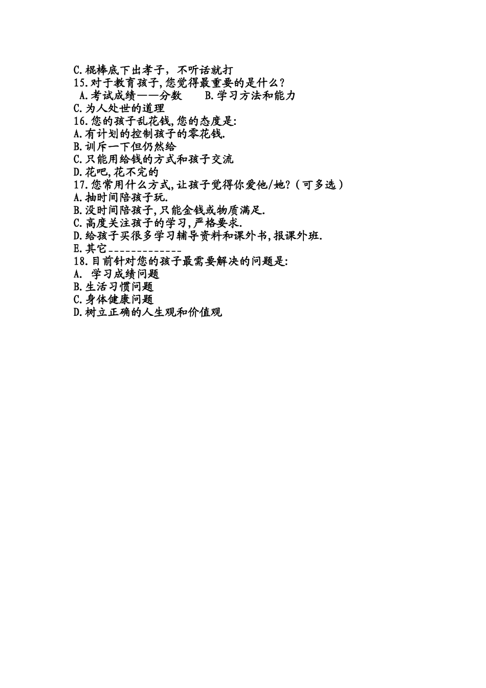 家庭教育影响调查表_第2页