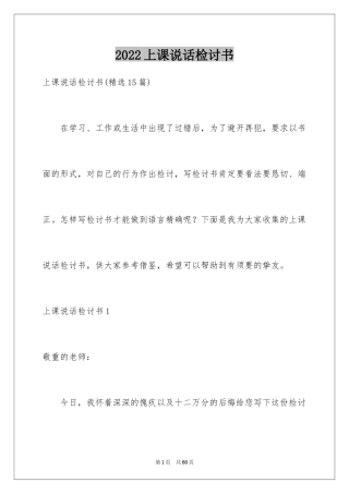 2024上课说话检讨书_110