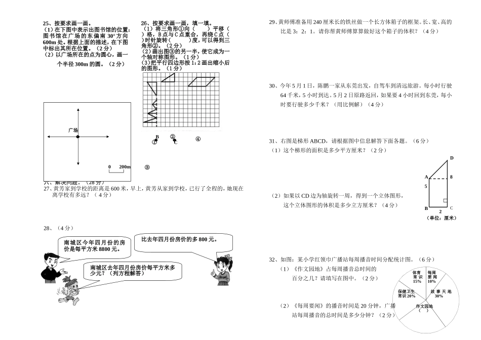 2012小学六年级数学下册期末复习题及答案_第2页