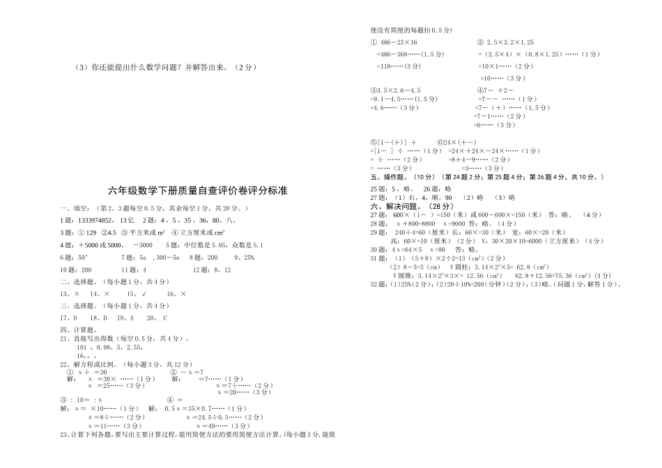 2012小学六年级数学下册期末复习题及答案_第3页