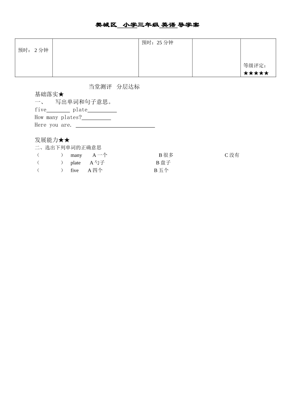 小樊叶丛三年级上Unit6HappyBirthdayPartALet'stalk导学案_第2页