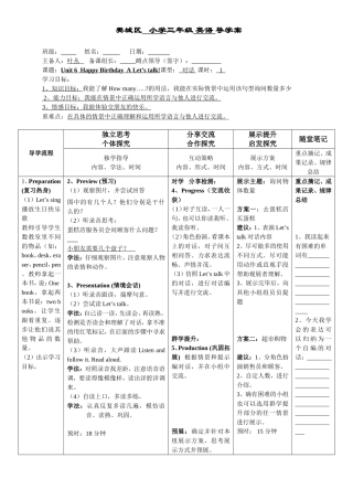 小樊叶丛三年级上Unit6HappyBirthdayPartALet'stalk导学案