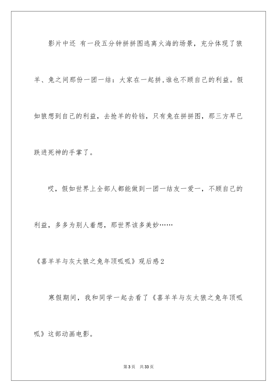 2024《喜羊羊与灰太狼之兔年顶呱呱》观后感_1_第3页