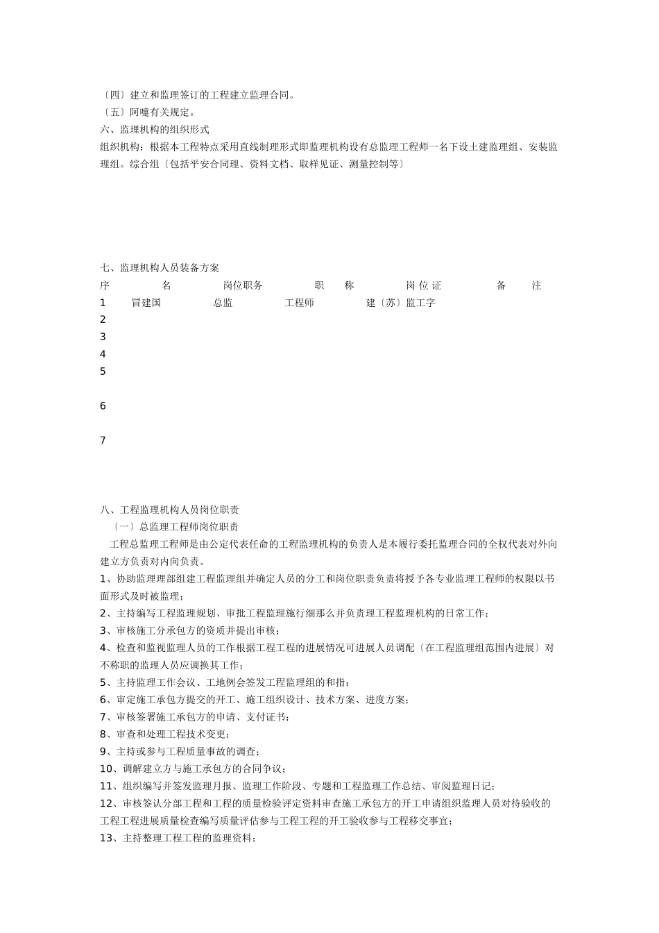 海安洋蛮河联排住宅工程监理规划_第2页