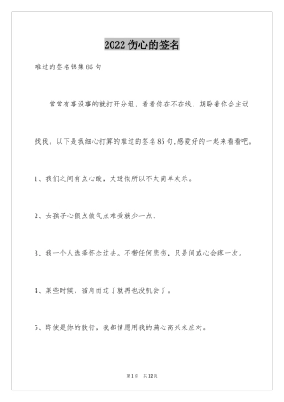 2024伤心的签名_55