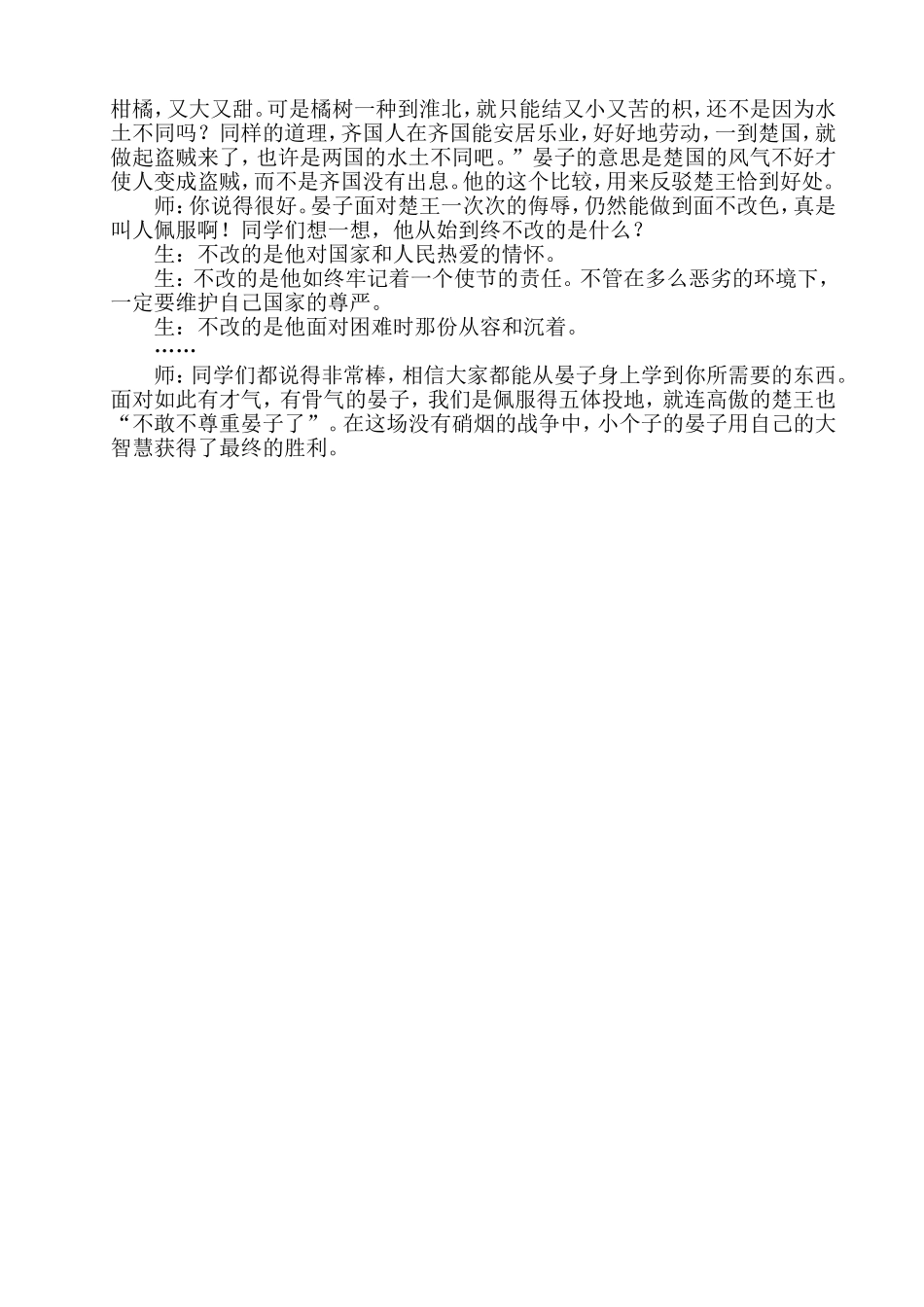 《晏子使楚》教学案例_第2页