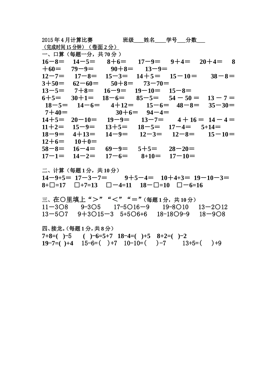 一年级下年级口算比赛_第1页