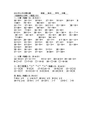 一年级下年级口算比赛