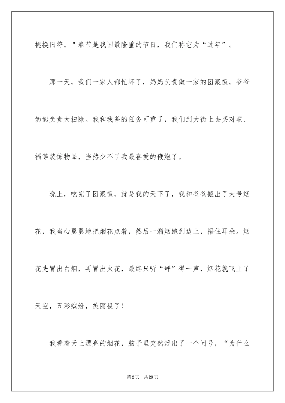 2024中华的传统节日作文_1_第2页