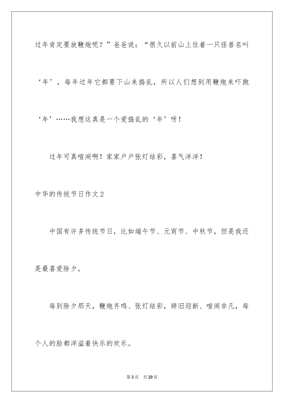 2024中华的传统节日作文_1_第3页