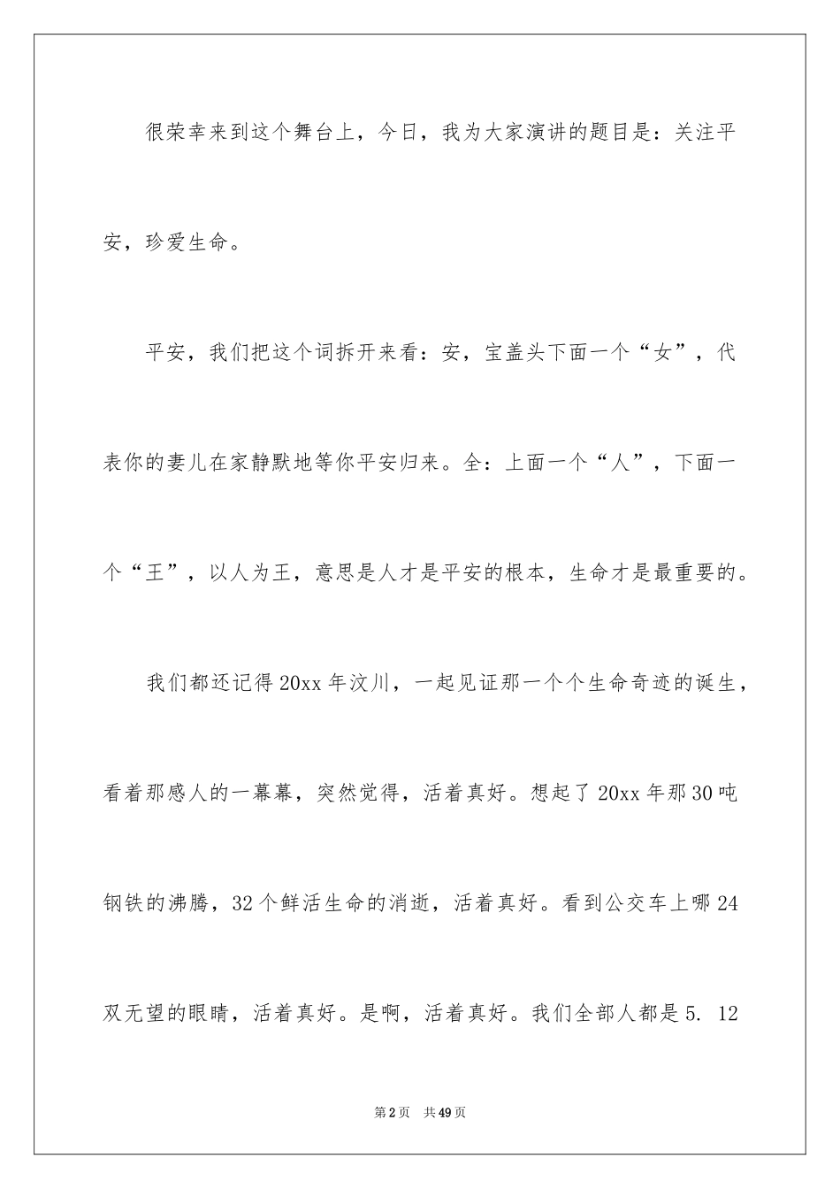 2024化工企业安全演讲稿_11_第2页