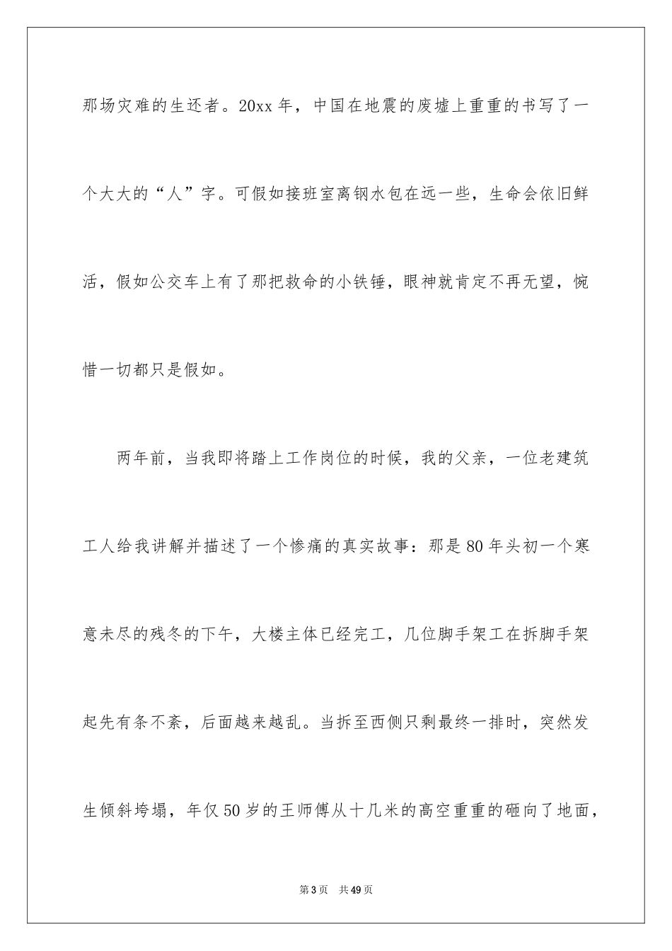 2024化工企业安全演讲稿_11_第3页