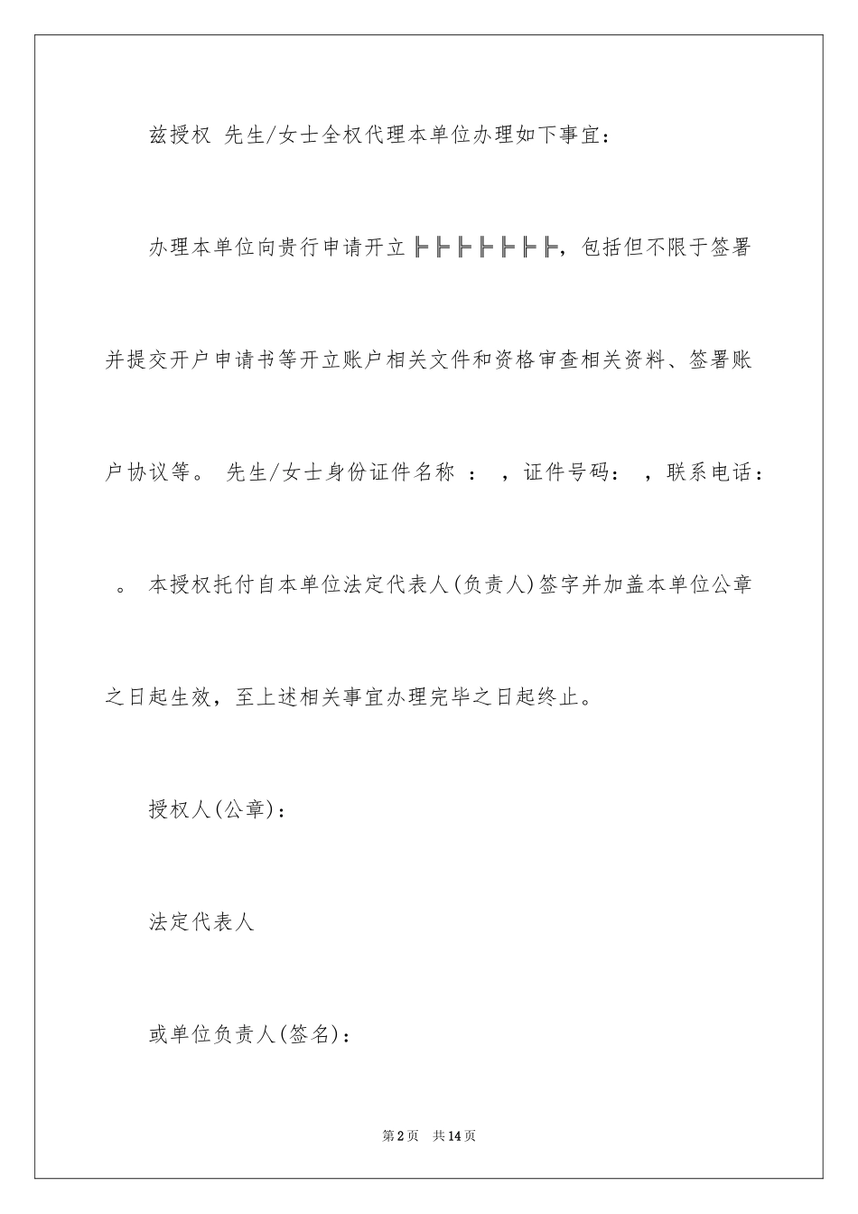 2024一般授权委托书_第2页