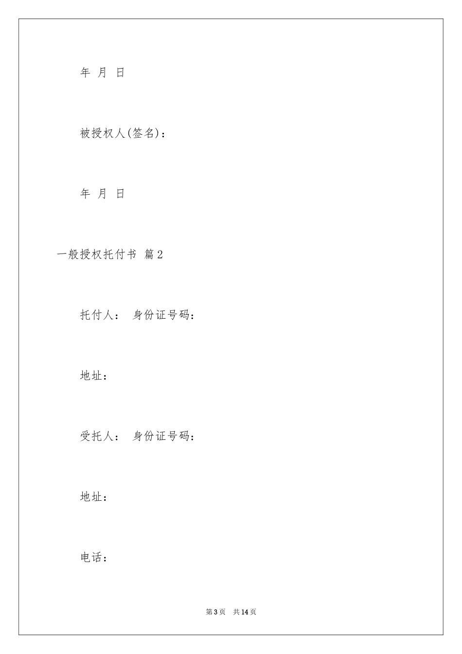 2024一般授权委托书_第3页