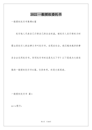 2024一般授权委托书