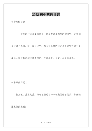 2024初中寒假日记_13