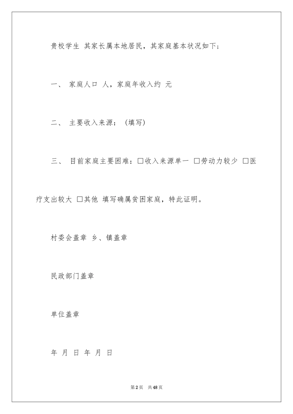 2024助学金申请书_37_第2页