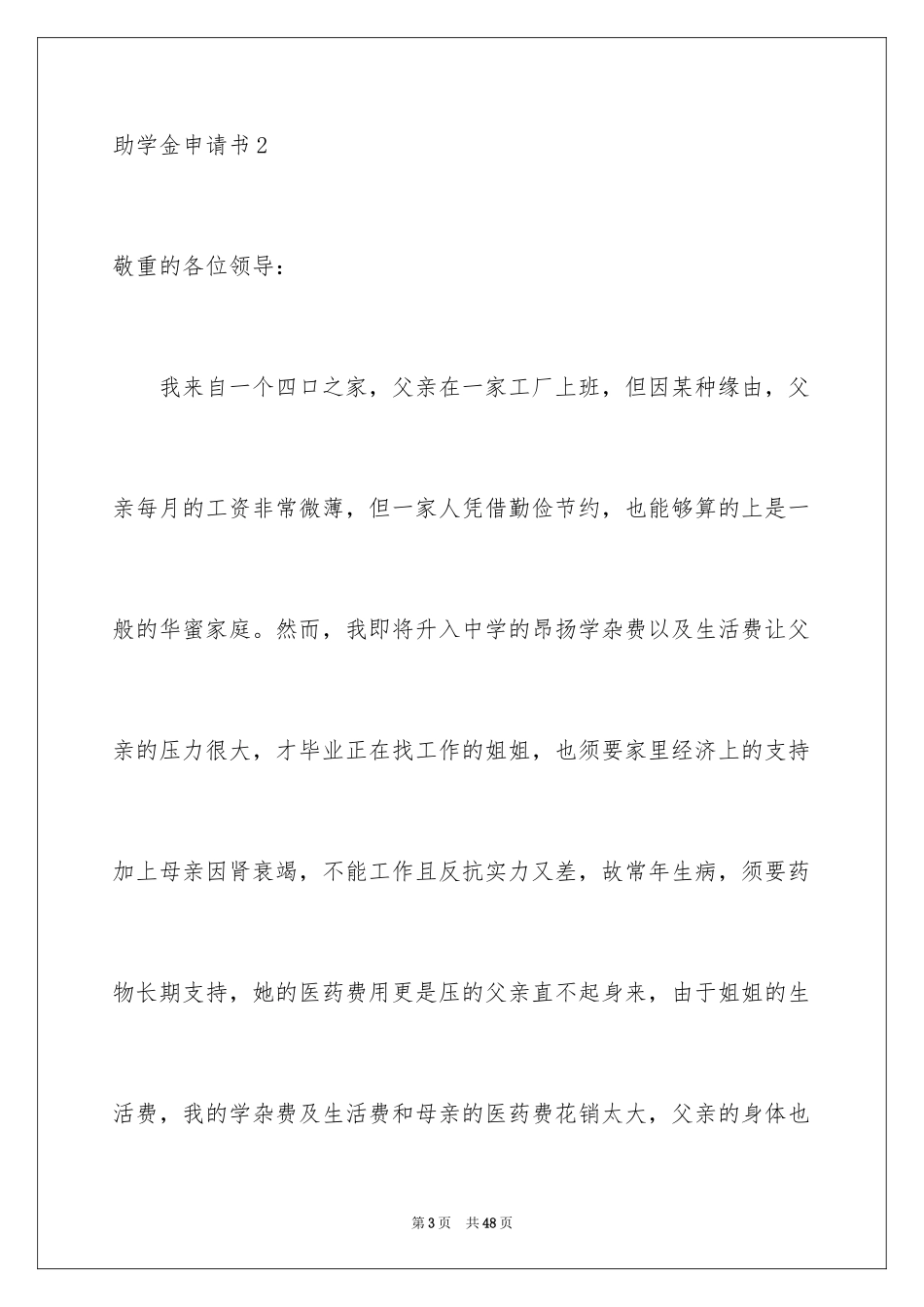 2024助学金申请书_37_第3页