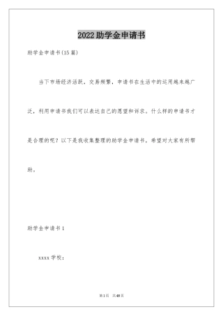 2024助学金申请书_37