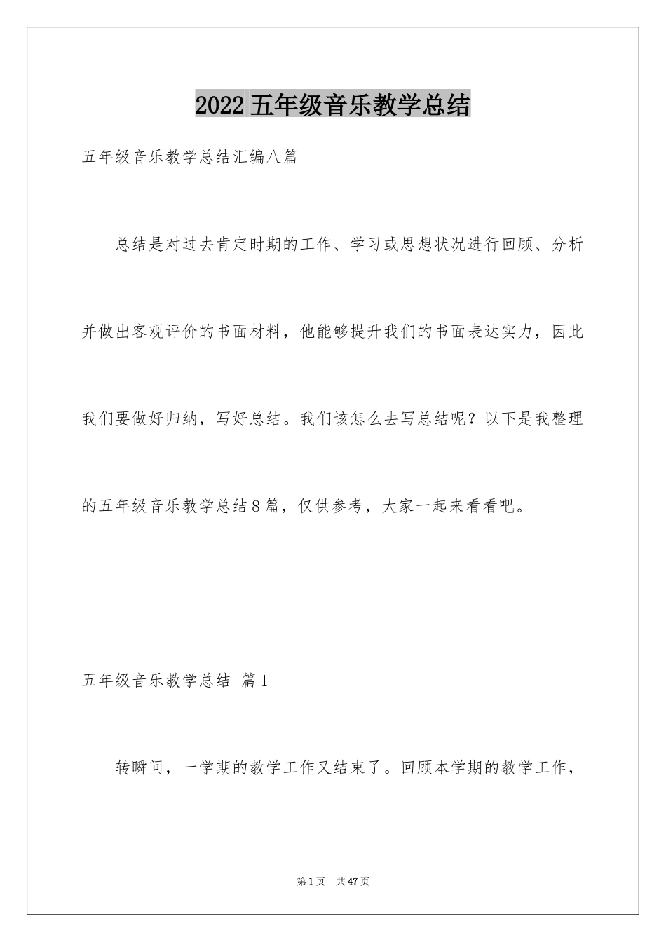 2024五年级音乐教学总结_4_第1页