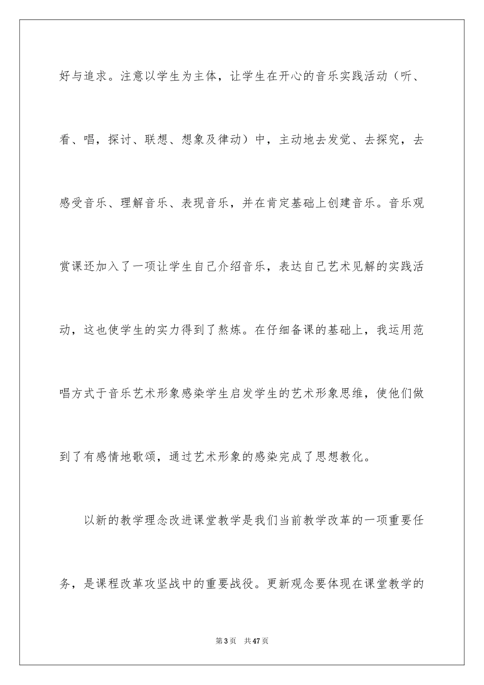 2024五年级音乐教学总结_4_第3页