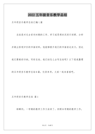 2024五年级音乐教学总结_4