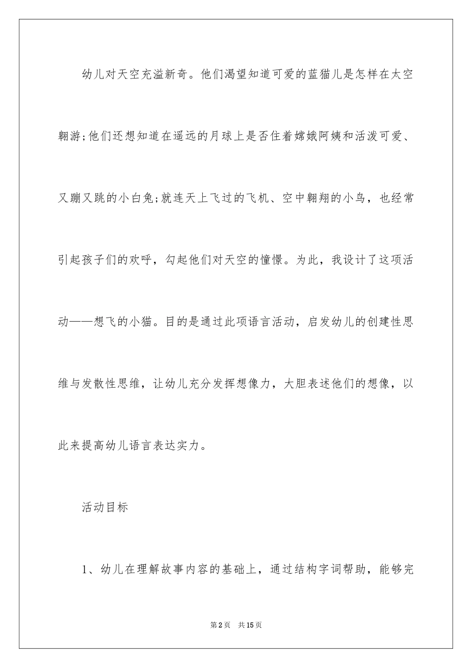 2024中班语言教案：想飞的小猫_第2页