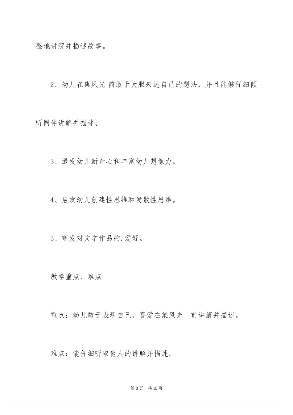 2024中班语言教案：想飞的小猫_第3页