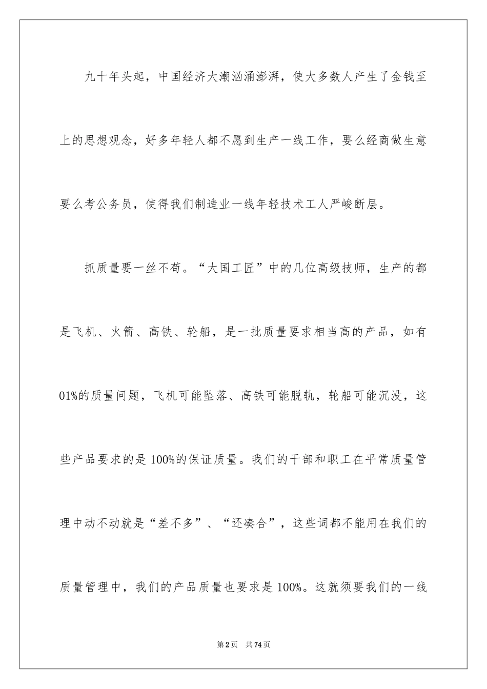 2024大国工匠观后感_39_第2页