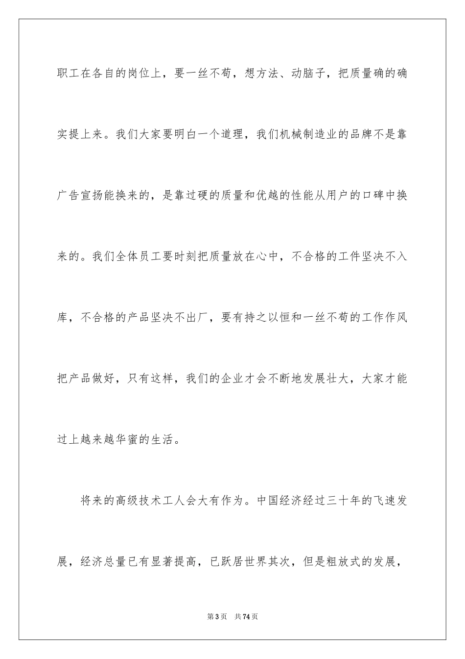 2024大国工匠观后感_39_第3页