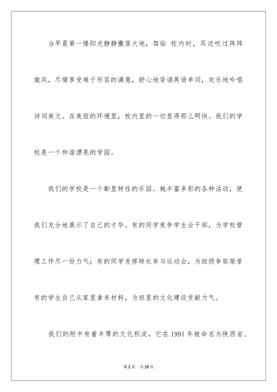 2024中学生演讲稿_1327_第2页