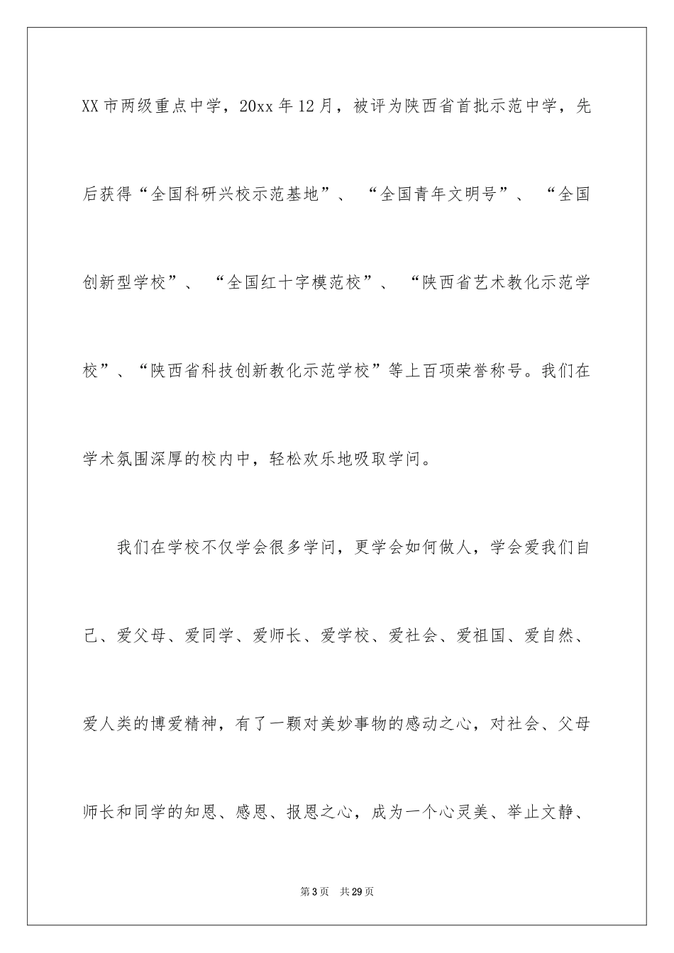 2024中学生演讲稿_1327_第3页