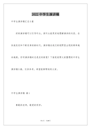 2024中学生演讲稿_1327