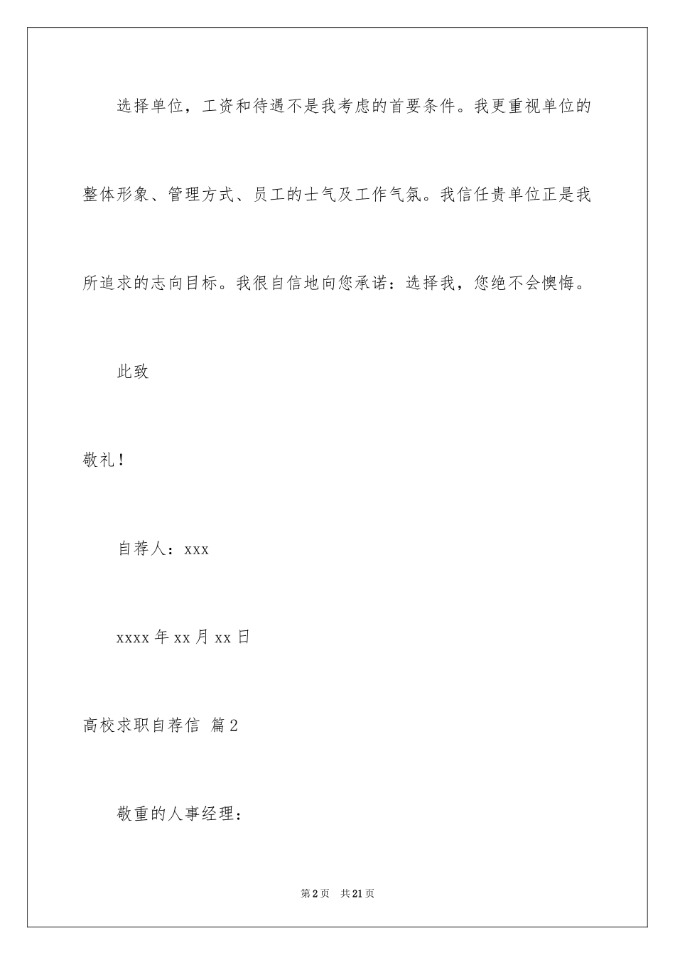 2024大学求职自荐信_53_第2页