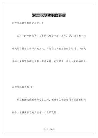 2024大学求职自荐信_53