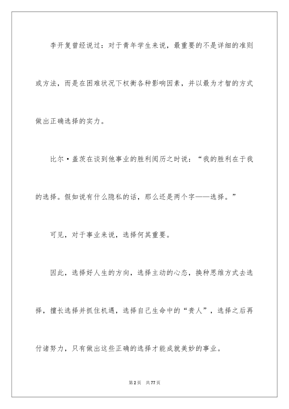 2024励志人生演讲稿_9_第2页