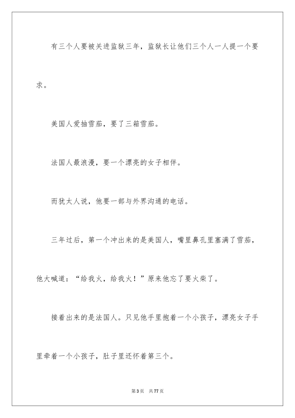 2024励志人生演讲稿_9_第3页