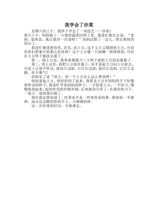 我学会了炒菜