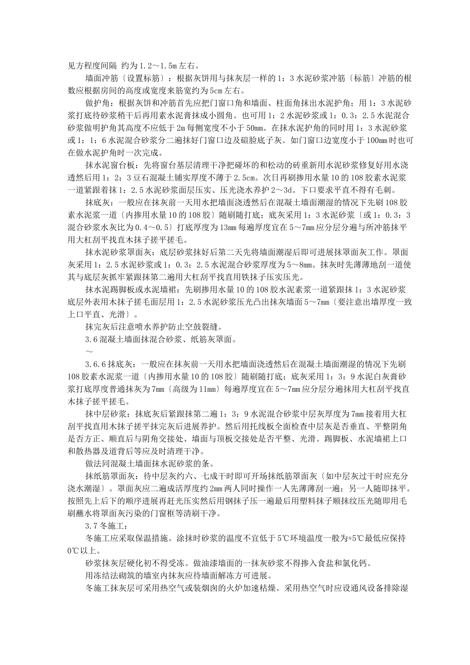 混凝土内墙、顶抹灰监理实施细则_第3页