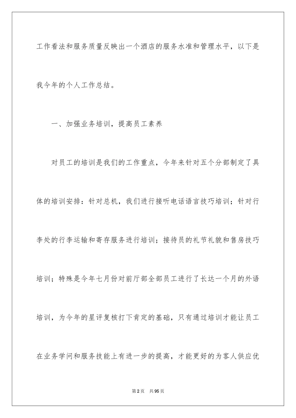 2024前台年度工作总结_6_第2页