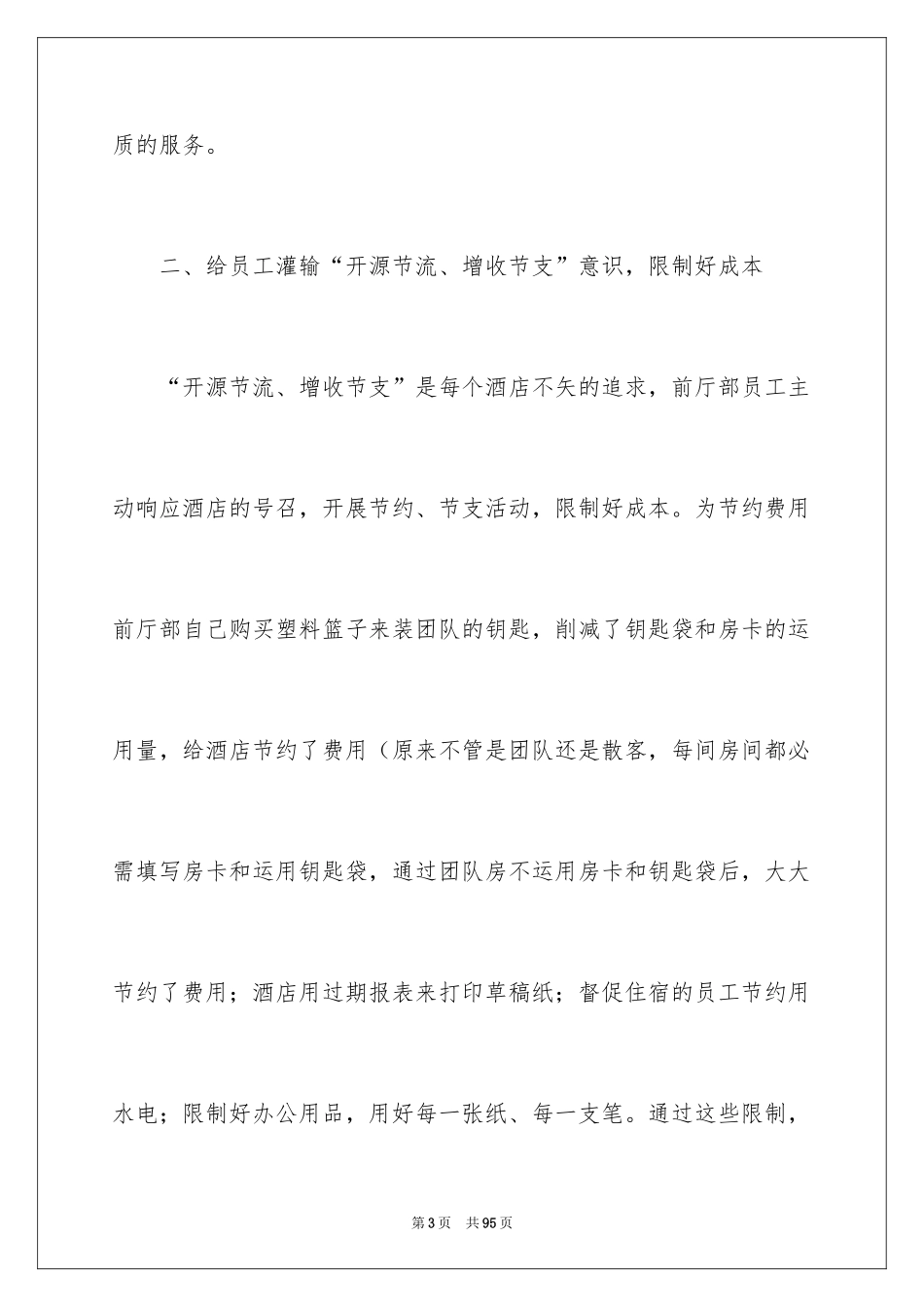 2024前台年度工作总结_6_第3页