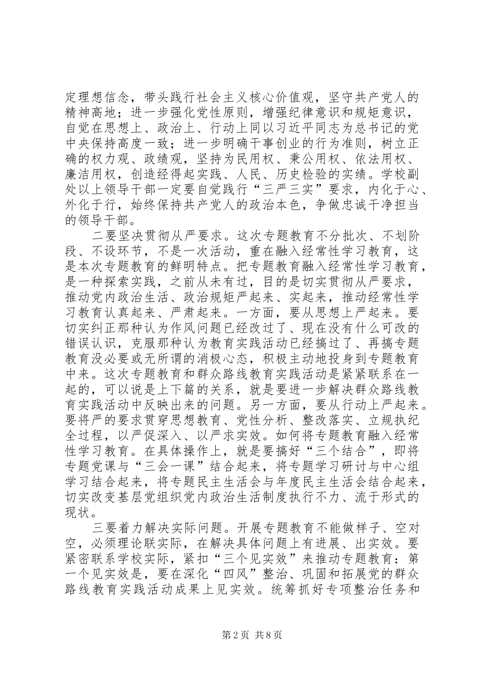 XX年工作部署会议党委副书记的讲话发言稿_第2页