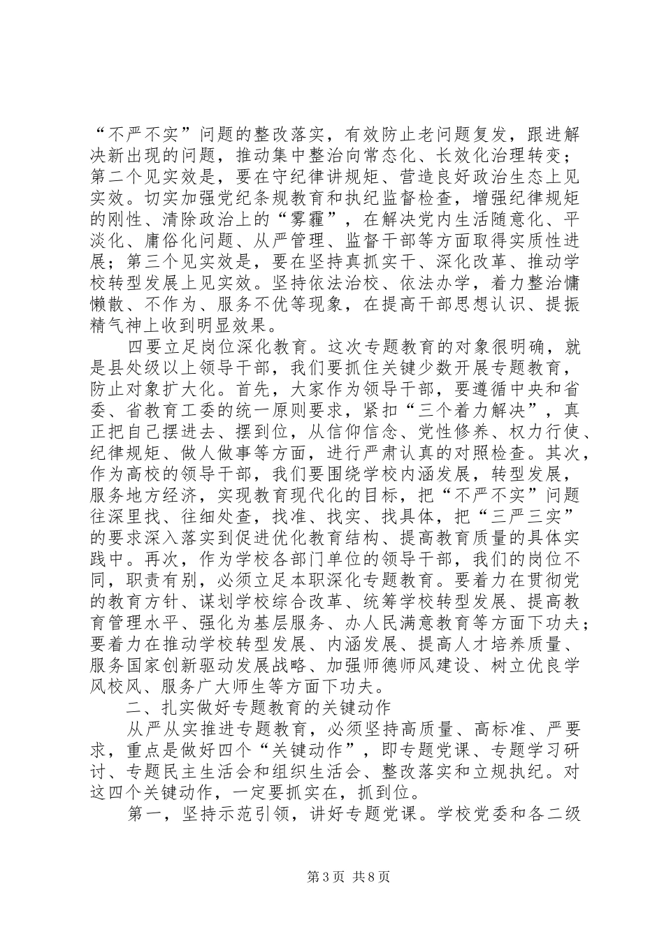 XX年工作部署会议党委副书记的讲话发言稿_第3页