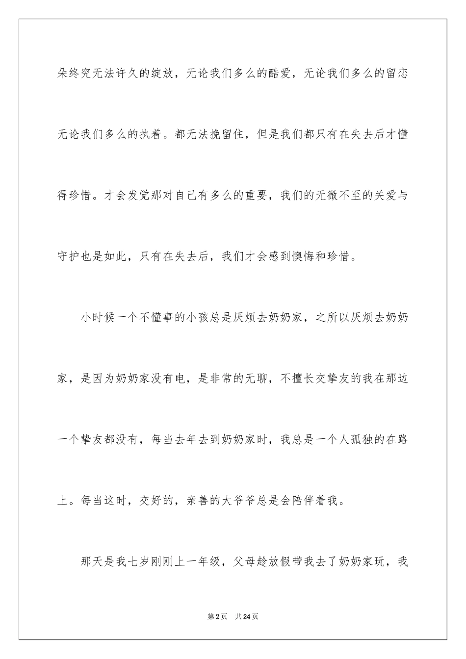 2024初二作文_91_第2页